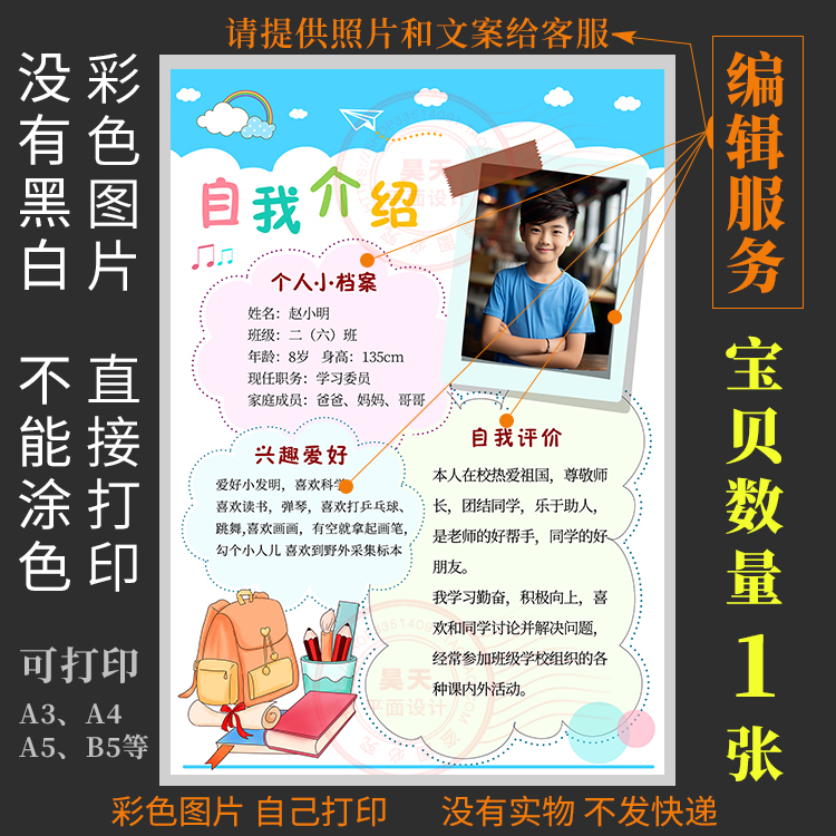 F039小学生自我介绍个人简历个人风采男版模板幼儿园个人介绍海报