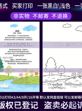 G670纸船现代诗配画手抄报泰戈尔四年级下册诗歌集电子版线稿小报