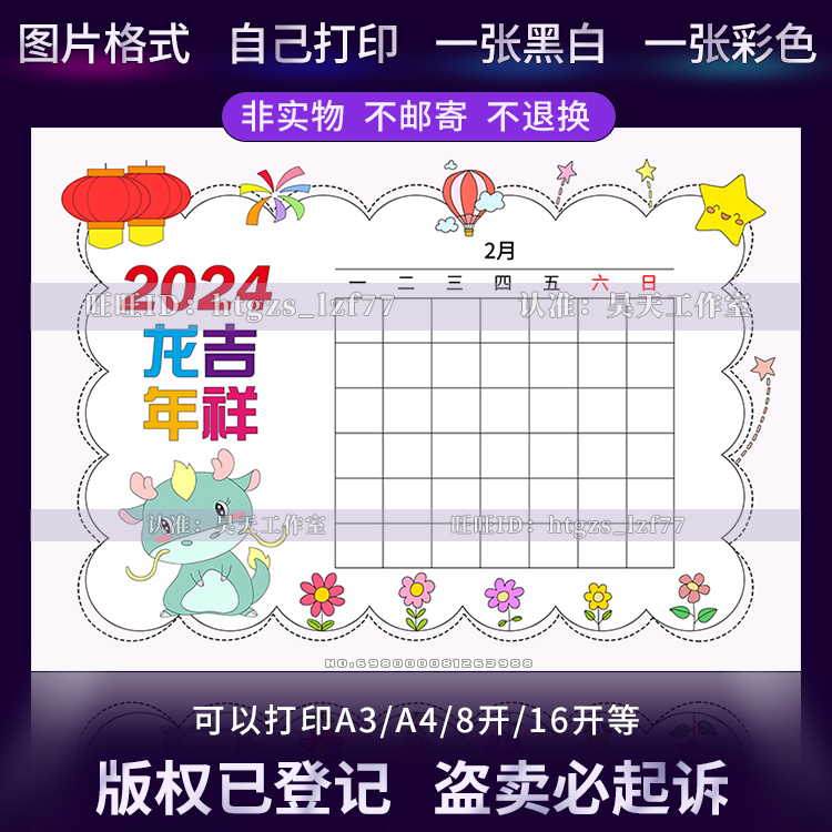 2024龙年日历手抄报2月二月新年春节年历台历月历线稿儿童画L006