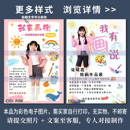 FA02竖版代编辑个人画展绘画展览画报自我介绍海报个人简介电子版