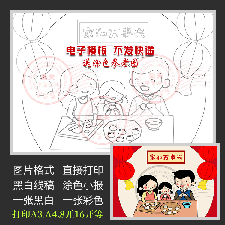 手绘温馨一家人包饺子春节儿童简笔画黑白线描涂色手抄报wl184