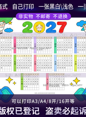 L066羊年2027年日历手抄报电子版模板小学生万年历台历月历线稿