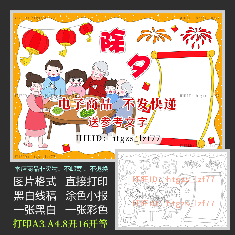 我家的年夜饭除夕手抄报全家团圆饭黑白线描涂色电子小报模板A477