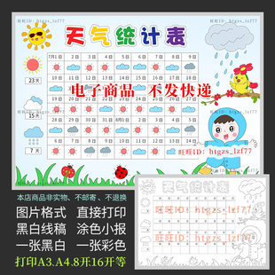 45天天气统计表手抄报男孩版天气日历表天气预报记录表电子报A752