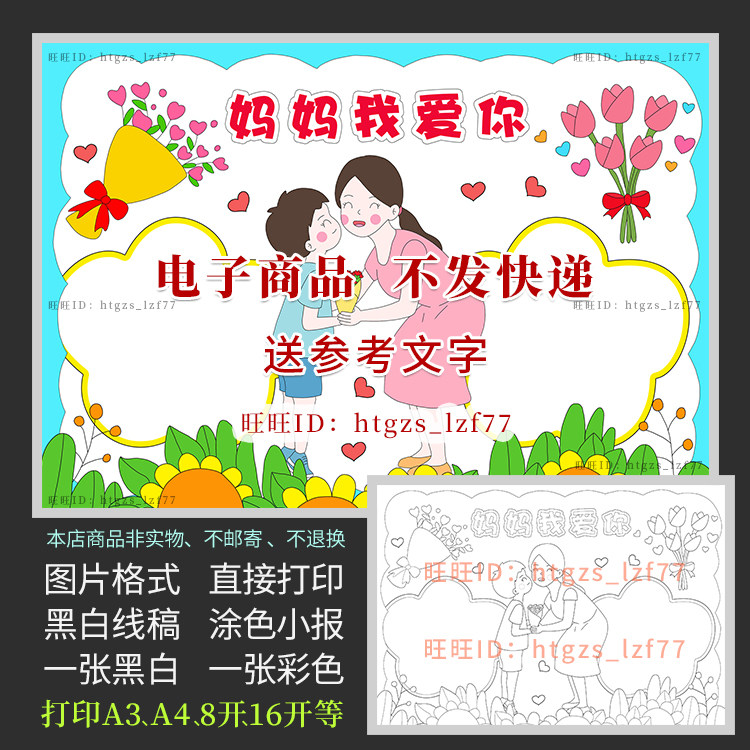 妈妈我爱你母亲节快乐手抄报我的好妈妈黑白线描涂色电子小报a606