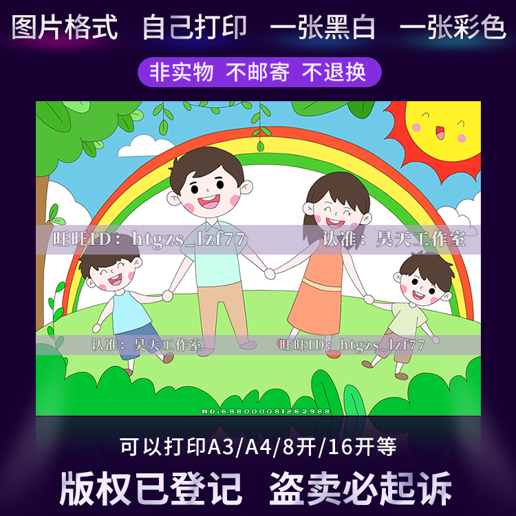 幸福家庭四口之家儿童画我爱我家快乐一家人绘画黑白涂色小报c324