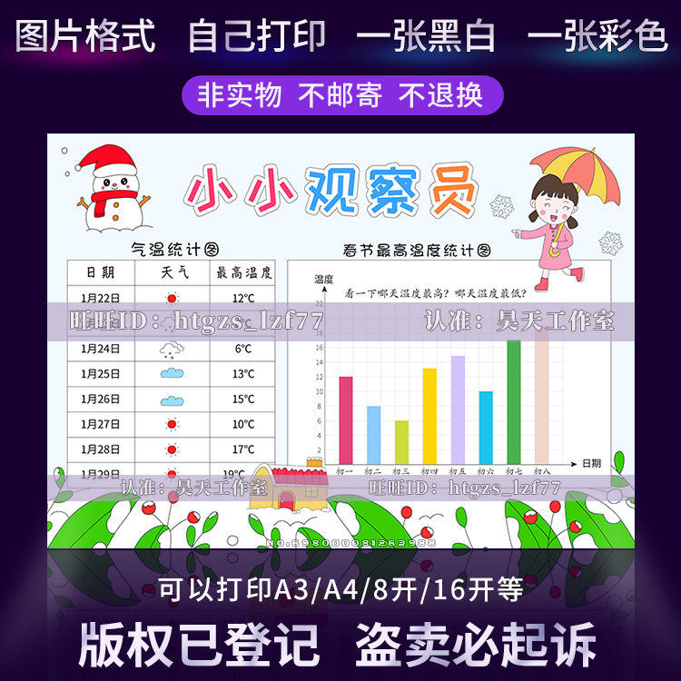G222小小观察员7七天一周天气预报手抄报寒假春节气温统计图小报