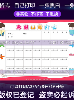 31天寒假口算打卡手抄报小学生幼儿园春节数学打卡算数小报G227