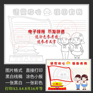 请党放心强国有我手抄报红领巾心向党黑白线描涂色电子小报A108