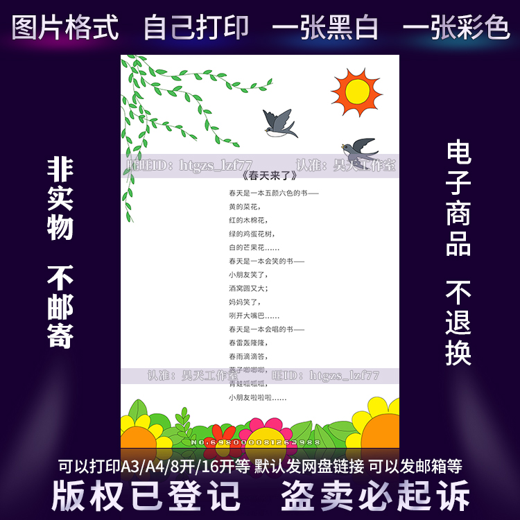 G535竖版四年级创编现代诗歌春天来了手抄报轻叩诗歌大门配画小报