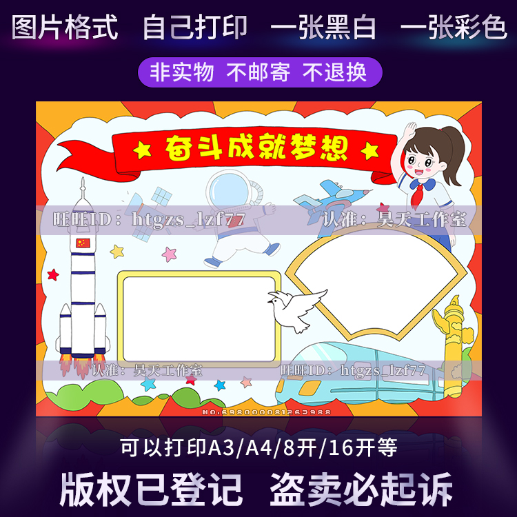 开学第一课奋斗成就梦想手抄报观后感女孩版黑白涂色电子小报A986