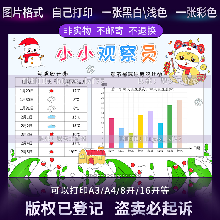 I166小小观察员蛇年春节天气预报手抄报气温统计图条形图电子小报