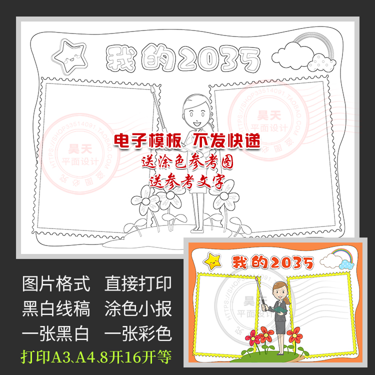我的2035手抄报畅想未来梦想老师黑白线描涂色电子小报模板WF892