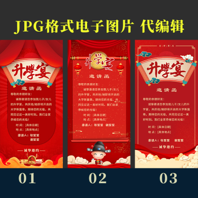 F103升学宴邀请函图片模板制作金榜题名宴席邀请函代编辑电子版