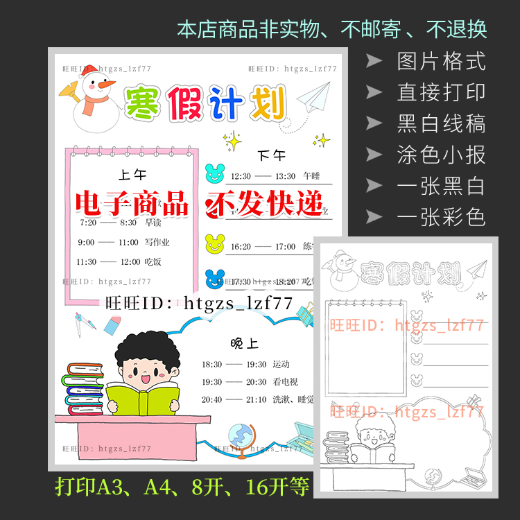 手绘小学生寒假计划表冬季作息时间黑白线描电子手抄报男孩版a447