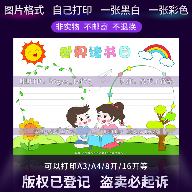 世界读书日手抄报阅读伴我成长好书推荐黑白线描涂色小报模板G308