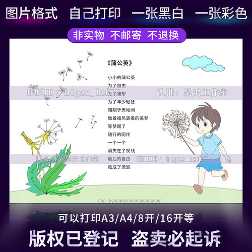 创编现代诗歌蒲公英手抄报轻叩诗歌大门摘抄摘录配画涂色小报G527