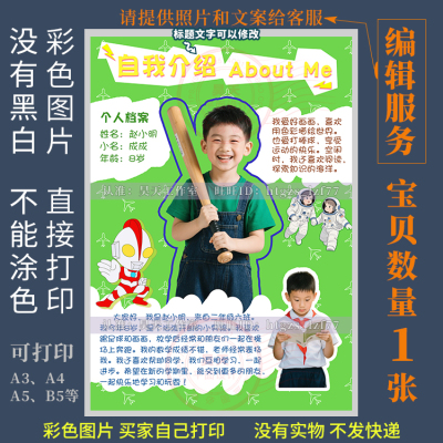 F341自我介绍个人简介班级之星海报模板小学生男版每周之星画报