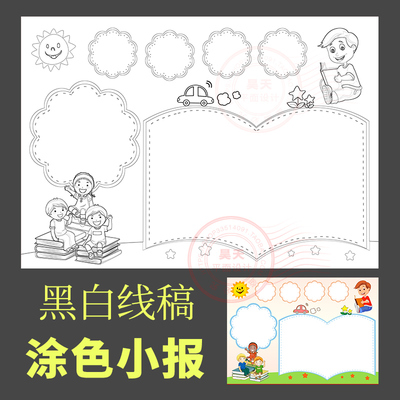 中小学生读书阅读小报黑白空白涂色描线手抄报手绘电子小报WA058