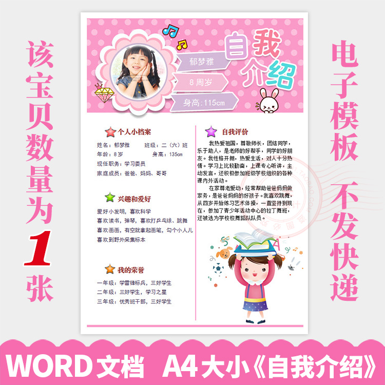 小学生自我介绍简介竞选大队委班干部海报手抄报word