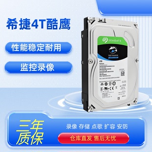 希捷4T监控硬盘酷鹰6T安防8T监控录像机10T机械硬盘SATA接口