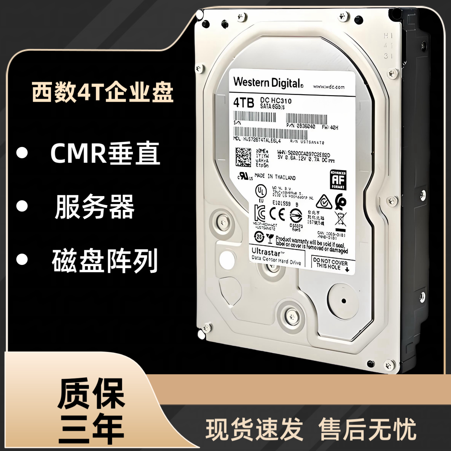 西数4T企业级硬盘西数6T监控西数8T10T磁盘阵列服务器机械硬盘