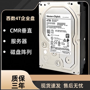 西数4T企业级硬盘西数6T监控西数8T10T磁盘阵列服务器机械硬盘