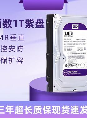 WD西数1T,2T,3T,紫盘企业级硬盘4TCMR垂直6T监控安防点歌机存储