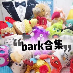 包邮出口尾原单bark家宠物狗狗玩具毛绒耐咬磨牙解闷响纸发声藏食