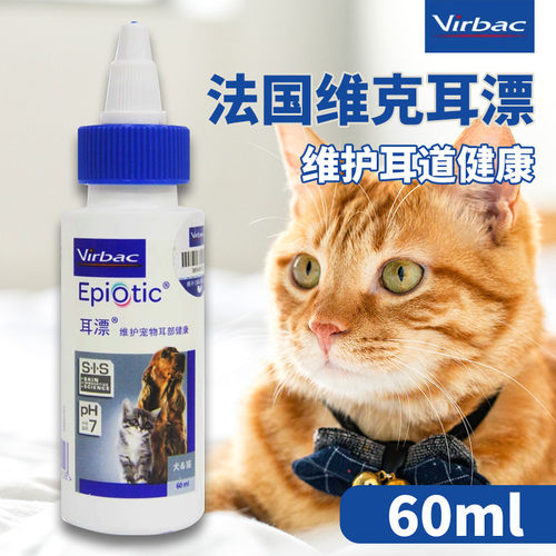 法国维克宠物60ml狗狗猫咪洗耳液