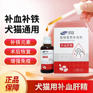 补血肝精犬猫