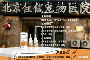 木户萃丝舒耳液洗耳液猫狗狗耳臭耳痒耳清洁