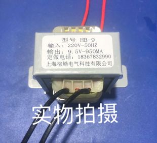 厂家直供 950MA交流 220V转9.5V 现货音响电源变压器ei48