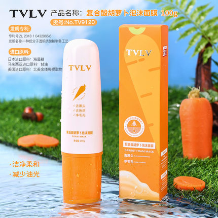 tvlv复合酸胡萝卜泡沫面膜 补水保湿深层清洁便携涂抹爆款