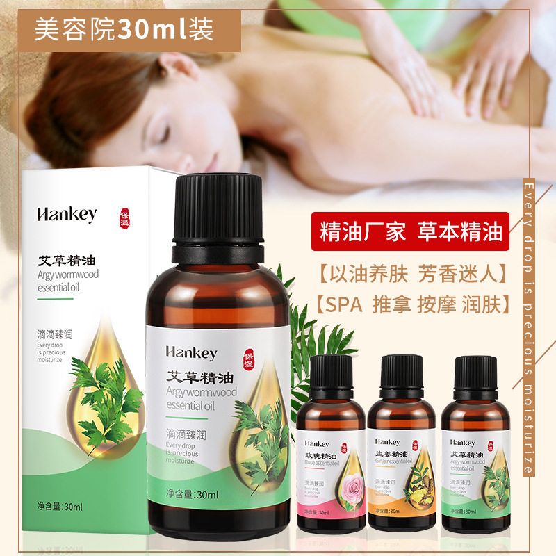 韩纪玫瑰艾草生姜精油美容院身体刮痧推拿按摩精油30ml保湿