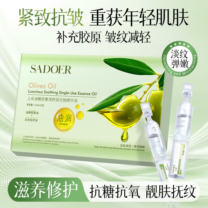 上朵油橄榄奢宠舒润次抛精华油 补水保湿滋润嫩肤 便携次抛精华