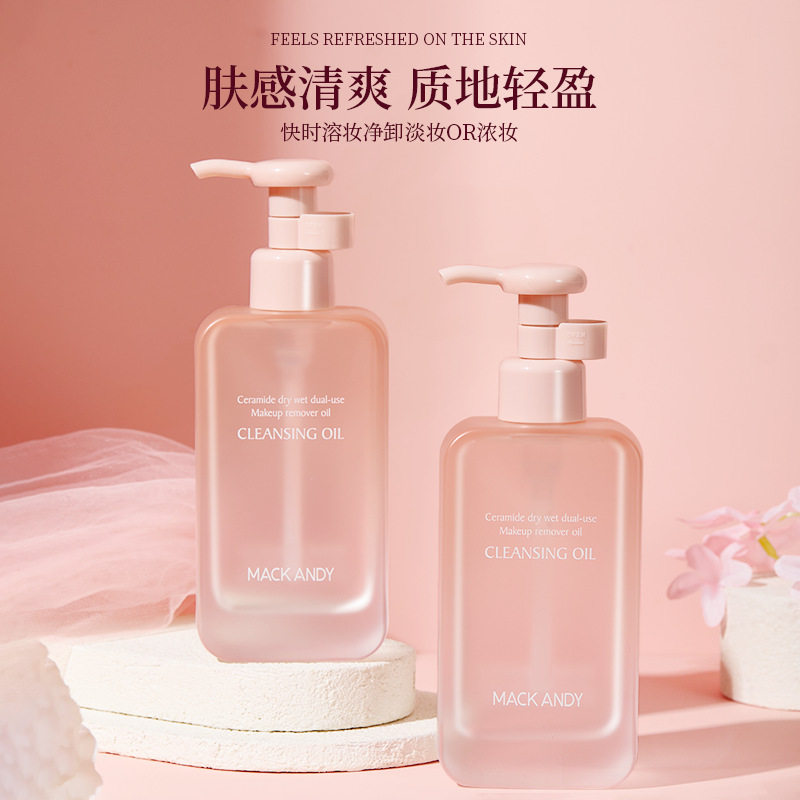 玛可安迪神经酰胺卸妆油眼脸唇部面部保湿温和卸妆油卸妆水卸妆乳