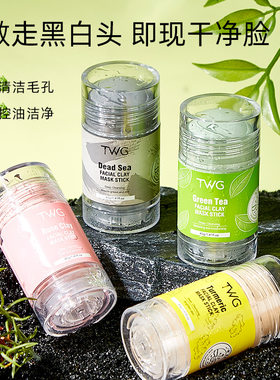 TWG绿茶固体面膜泥膜棒清洁涂抹式玫瑰死海泥姜黄固体面膜