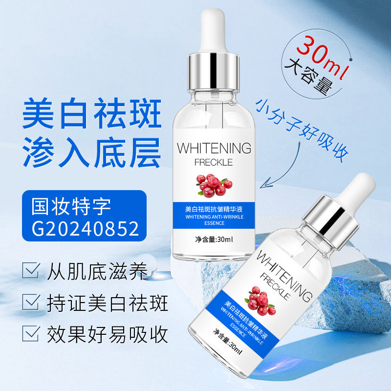 美白精华液特证祛斑美白保湿滋润断黑精华外贸护肤品烟酰胺