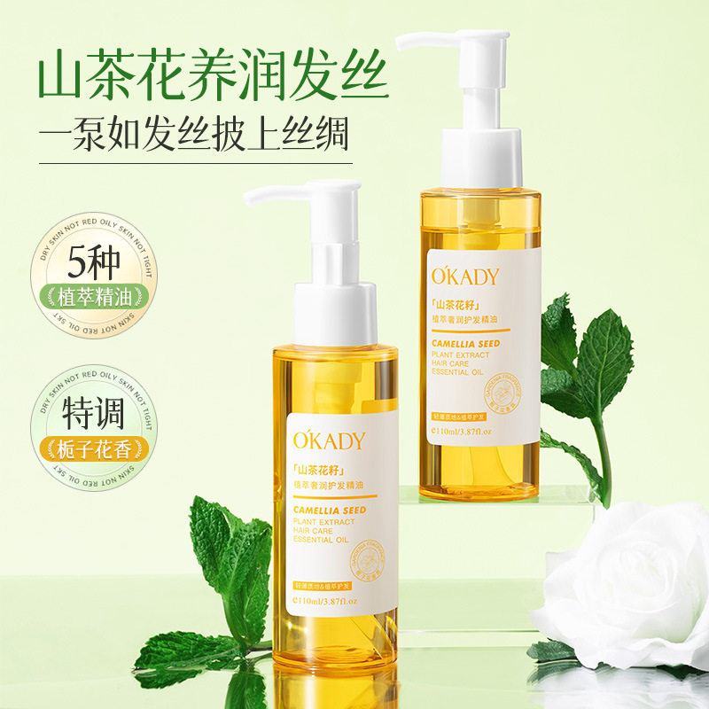 欧佩山茶花籽植萃奢润护发精油110ml保湿呵护染烫减损高温阻热柔