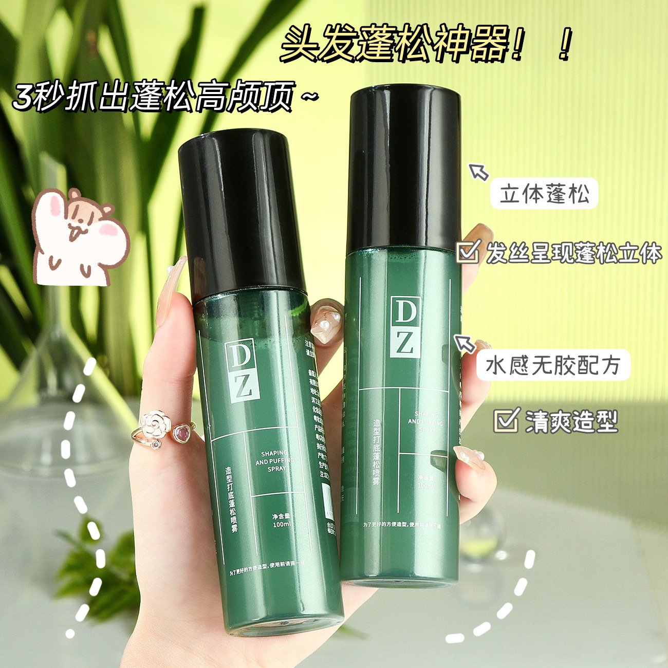 头发蓬松水造型打底蓬松喷雾免洗发丝自然啫喱水造型定型发胶