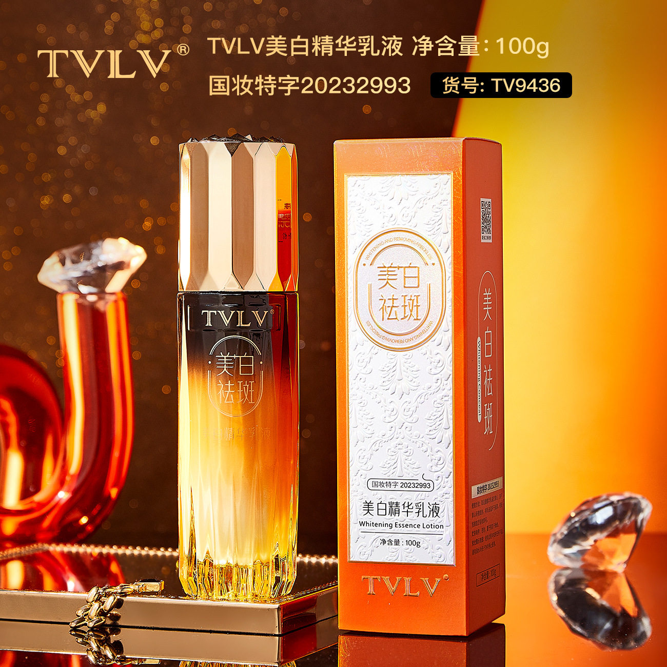tvlv美白精华乳液 补水保湿滋润祛斑改善肌肤暗黄面部护肤