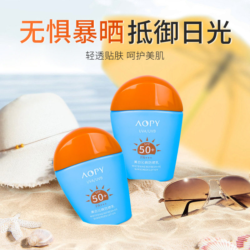 AOPY美白防晒霜SPF50+PA+++面部防紫外线轻薄蓝胖子高倍防晒乳液