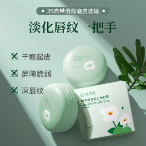 氧诗恋植萃精油柔护润唇膜7g保湿滋润淡唇纹补水滋润