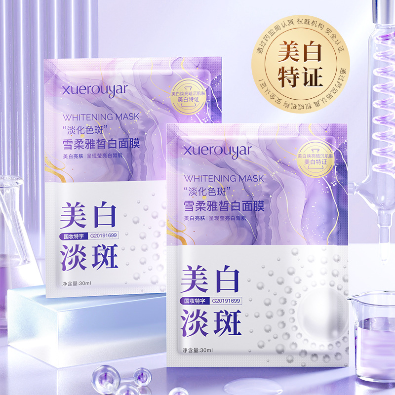 雪柔雅珍珠皙白面膜盒装熬夜去黄提亮补水保湿美白淡斑祛斑面膜