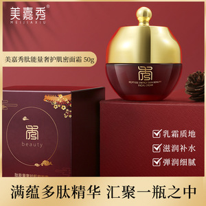 美嘉秀肽能量奢护肌密面霜补水保湿弹润紧致精华霜护肤品