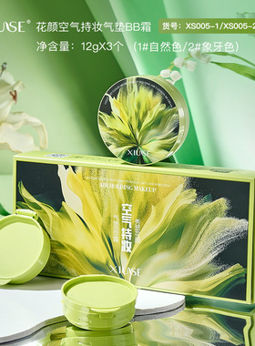 XIUSE秀瑟花颜空气持妆气垫BB霜保湿持久定妆遮瑕不脱妆气垫