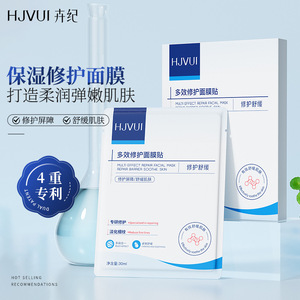 卉纪保湿修护面膜 敏感肌补水舒缓泛红干痒刺痛弱酸贴片提亮肤色