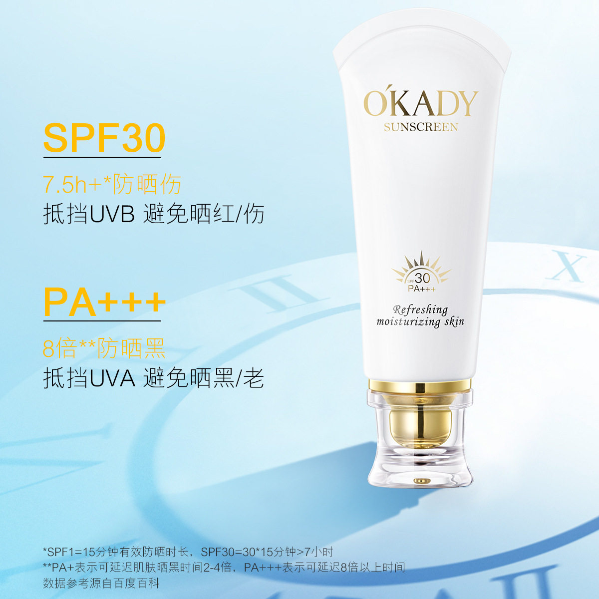 okady欧佩防晒霜spf30清爽水润提亮全身防紫外线夏天学生军训女男