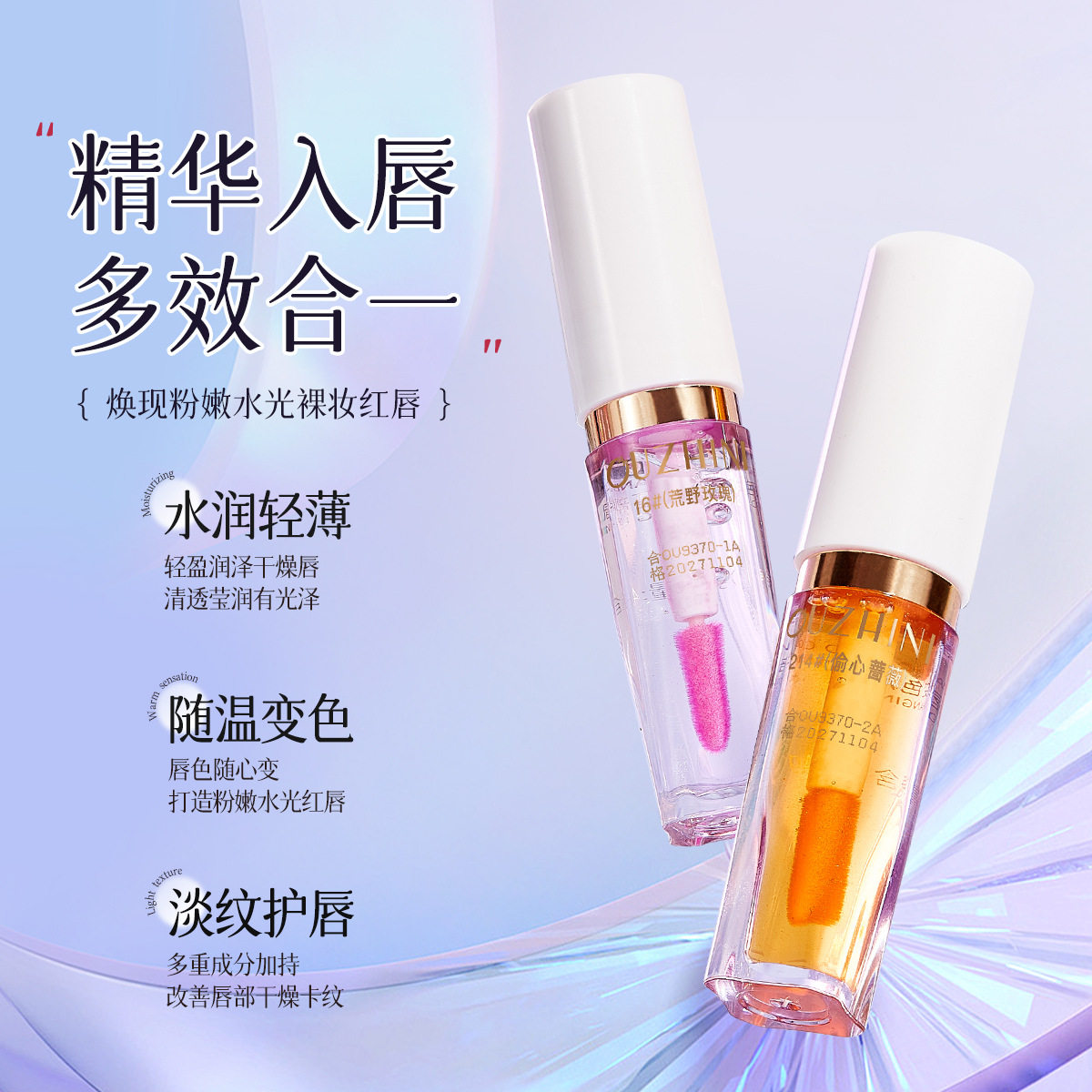 欧之妮淡纹变色唇部精华油滋润保湿唇部唇釉口红不沾杯防止干燥